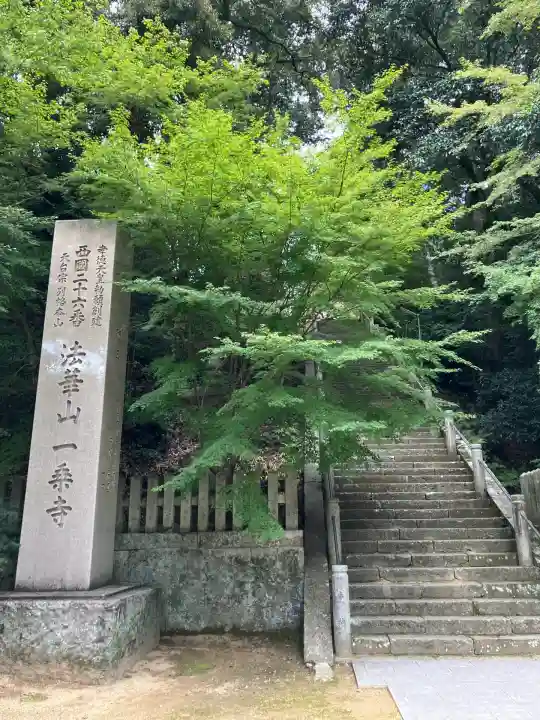 一乗寺(兵庫県)