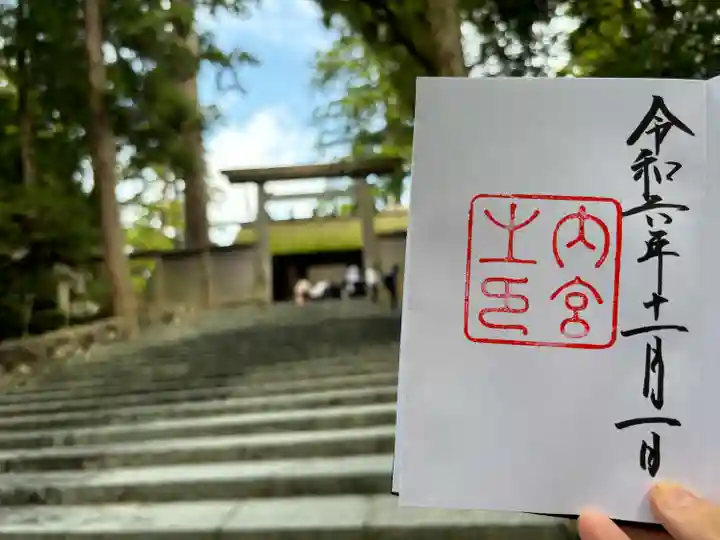 伊勢神宮内宮(皇大神宮)(三重県)