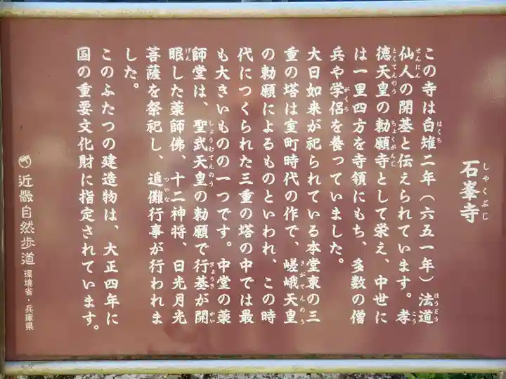 石峯寺の歴史
