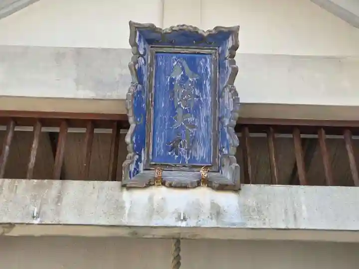 厚岸真龍神社(北海道)