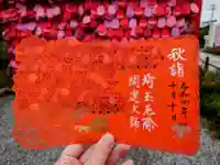 埼玉厄除け開運大師・龍泉寺(切り絵御朱印発祥の寺)の御朱印