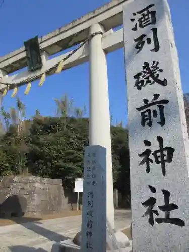 酒列磯前神社のその他建物