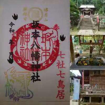 坂本八幡神社(徳島県)