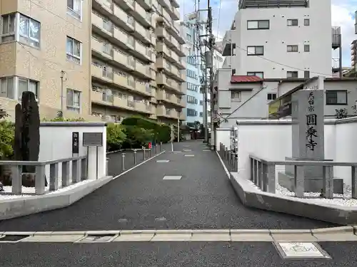 圓乘寺(東京都)