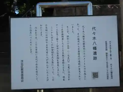 代々木八幡宮(東京都)