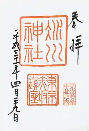 赤坂氷川神社の御朱印