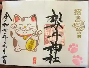 祖母井神社の御朱印