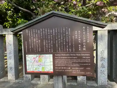 西大寺石落神社本殿の{uncategorized: "未分類", other: "その他", undefined: "問題あり", building: "その他建物", grave: "お墓", sacred_gate: "鳥居", guardian: "狛犬", statue: "像", buddha: "仏像", history: "歴史", nature: "自然", garden: "庭園", animal: "動物", pagoda: "塔", temizu: "手水舎", mountain_gate: "山門・神門", sanctuary: "本殿・本堂", subordinate: "末社・摂社", art: "芸術", scenery: "景色", jizo: "地蔵", ema: "絵馬", goshuin: "御朱印", omikuji: "おみくじ", items: "授与品その他", amulet: "お守り", goshuincho: "御朱印帳", eats: "食事", festival: "お祭り", votive_dance: "神楽", shichigosan: "七五三参", wedding: "結婚式", experience: "体験その他", initially: "初詣", around: "周辺", anti_infection: "感染症対策"}