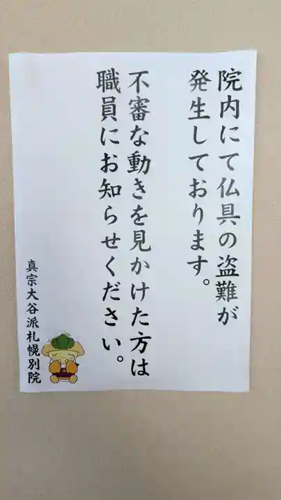 真宗大谷派札幌別院(北海道)