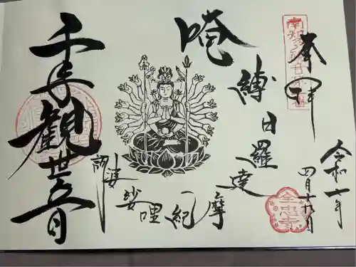 全忠寺(愛知県)