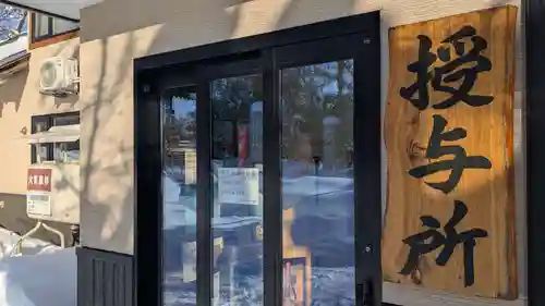 空知神社のその他建物