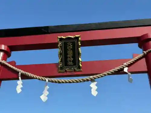 東京羽田 穴守稲荷神社(東京都)