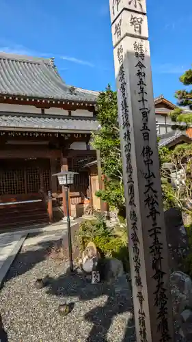 大松禅寺(京都府)