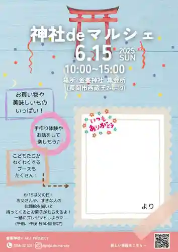 金峯神社(新潟県)