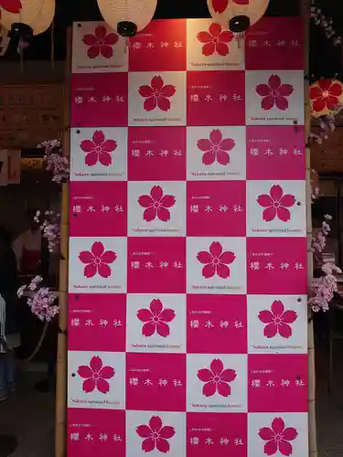 櫻木神社のその他建物