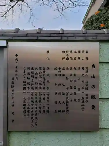 正蔵院のその他建物