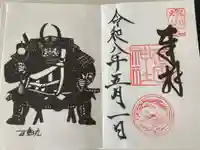 武田神社の御朱印