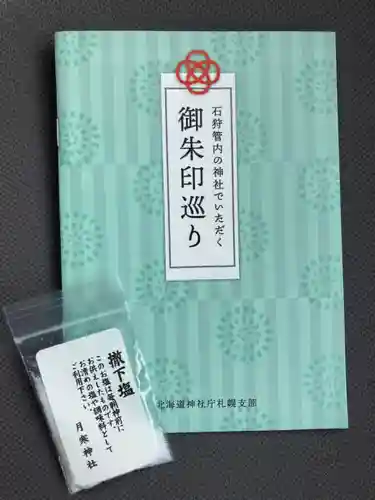 月寒神社の授与品その他