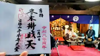 冬木辯天堂の御朱印 2026年01月