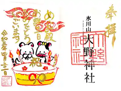 【直書き】誕生日御朱印(見開き) 初穂料:1,000円