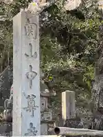 中尊寺のその他建物