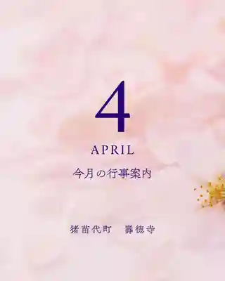 壽徳寺 じゅとくじ(福島県)