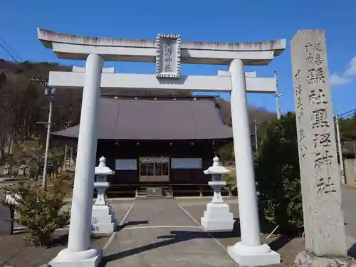 黒沼神社(福島県)