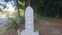 橘郷造神社のその他建物