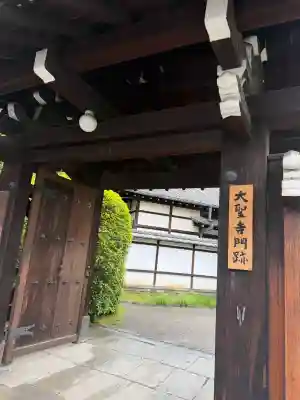 大聖寺門跡の{uncategorized: "未分類", other: "その他", undefined: "問題あり", building: "その他建物", grave: "お墓", sacred_gate: "鳥居", guardian: "狛犬", statue: "像", buddha: "仏像", history: "歴史", nature: "自然", garden: "庭園", animal: "動物", pagoda: "塔", temizu: "手水舎", mountain_gate: "山門・神門", sanctuary: "本殿・本堂", subordinate: "末社・摂社", art: "芸術", scenery: "景色", jizo: "地蔵", ema: "絵馬", goshuin: "御朱印", omikuji: "おみくじ", items: "授与品その他", amulet: "お守り", goshuincho: "御朱印帳", eats: "食事", festival: "お祭り", votive_dance: "神楽", shichigosan: "七五三参", wedding: "結婚式", experience: "体験その他", initially: "初詣", around: "周辺", anti_infection: "感染症対策"}