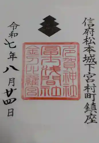 冨士浅間神社の御朱印