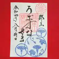 阿邪訶根神社の御朱印