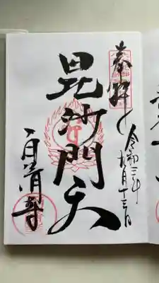 當麻寺西南院の御朱印