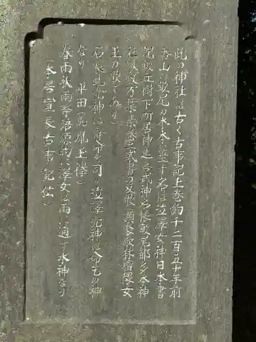 畝尾都多本神社(奈良県)