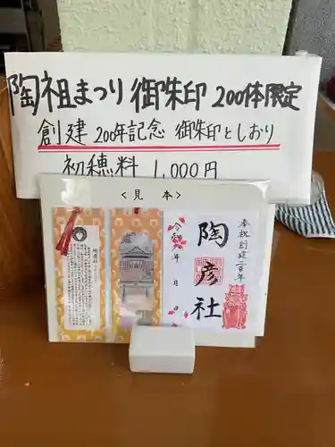 深川神社の御朱印