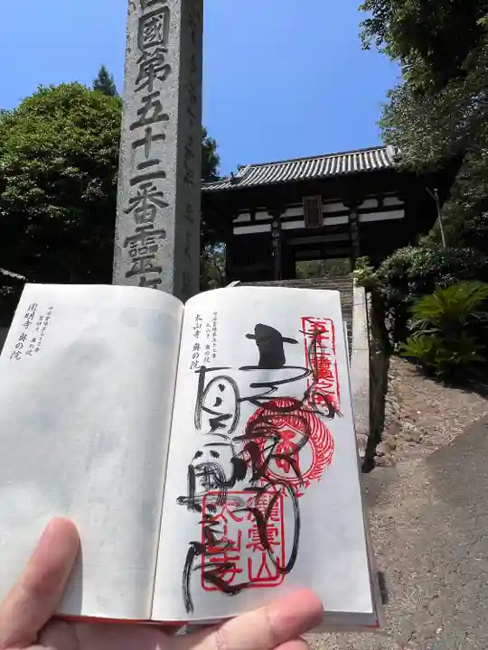 太山寺(愛媛県)