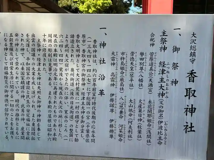 越谷香取神社(埼玉県)