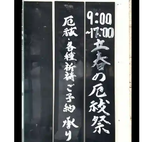 彌彦神社　(伊夜日子神社)の体験その他