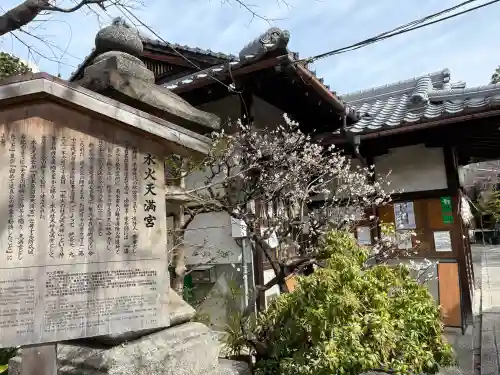 水火天満宮の{uncategorized: "未分類", other: "その他", undefined: "問題あり", building: "その他建物", grave: "お墓", sacred_gate: "鳥居", guardian: "狛犬", statue: "像", buddha: "仏像", history: "歴史", nature: "自然", garden: "庭園", animal: "動物", pagoda: "塔", temizu: "手水舎", mountain_gate: "山門・神門", sanctuary: "本殿・本堂", subordinate: "末社・摂社", art: "芸術", scenery: "景色", jizo: "地蔵", ema: "絵馬", goshuin: "御朱印", omikuji: "おみくじ", items: "授与品その他", amulet: "お守り", goshuincho: "御朱印帳", eats: "食事", festival: "お祭り", votive_dance: "神楽", shichigosan: "七五三参", wedding: "結婚式", experience: "体験その他", initially: "初詣", around: "周辺", anti_infection: "感染症対策"}