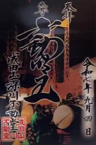 成田山深川不動堂（新勝寺東京別院）(東京都)