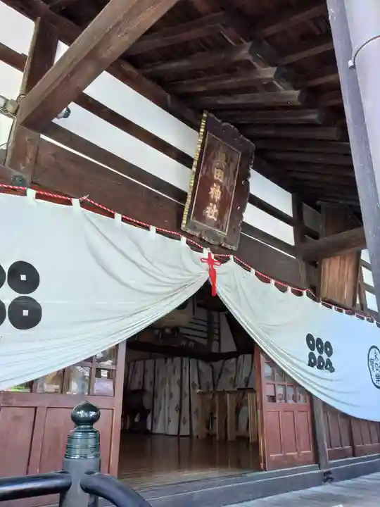 眞田神社の本殿・本堂