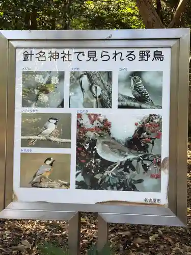 針名神社のその他建物