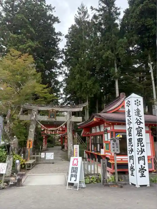達谷西光寺(岩手県)