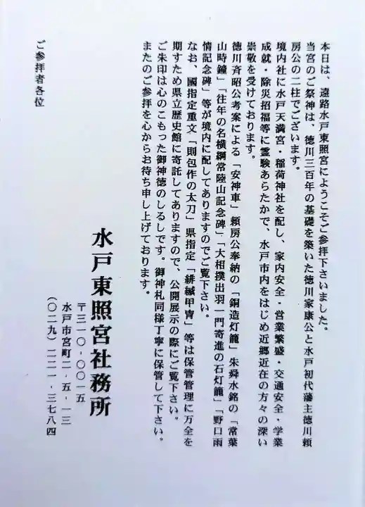 水戸東照宮(茨城県)