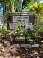大谷場氷川神社(埼玉県)