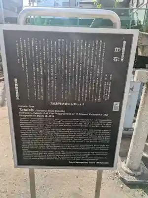 立石稲荷神社(東京都)