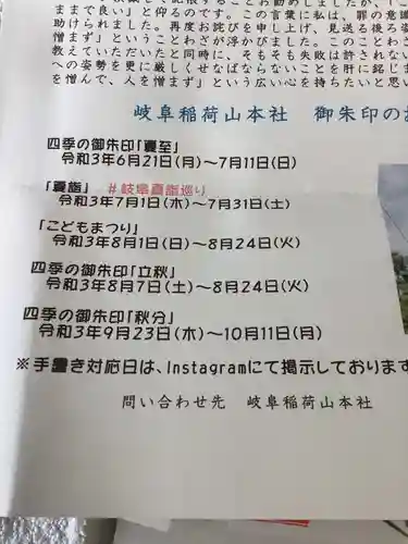 岐阜稲荷山本社(岐阜県)