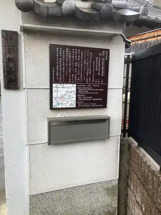 興善寺(奈良県)