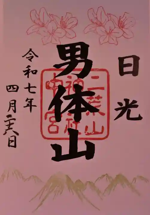 日光二荒山神社中宮祠(栃木県)