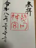 熱田神宮の御朱印帳