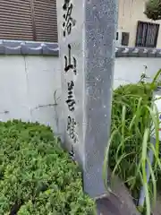 善勝寺(神奈川県)